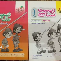 زیست شناسی  خیلی سبز|کتاب و مجله آموزشی|شوش, |دیوار