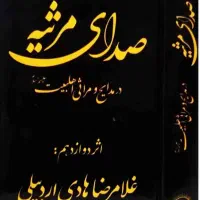 چندین کتاب نوحه و مداحی