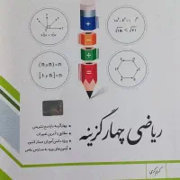 کتاب کمک درسی|کتاب و مجله آموزشی|شیراز, قالیشویی|دیوار