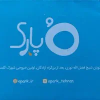 بلیط اوپارک