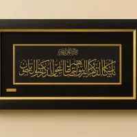 تابلو و ان یکاد