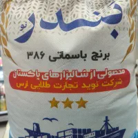 برنج بندر (موادغذایی سید)(توزیع سبد کالا)