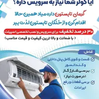 نصب کولر گازی و گاز کولر خودرو