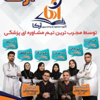 مشاوره و برنامه ریزی کنکور با تیم پزشکی آرکا|خدمات آموزشی|خوی, |دیوار