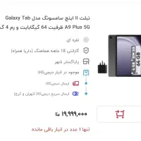 تبلت ۱۱ سامسونگ  Galaxy Tab A9 Plus 5G