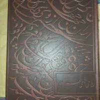 کتاب چرمی خیام