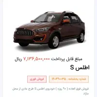 حواله اطلس S