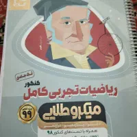 کتاب کمک درسی دهم یازدهم دوازدهم|کتاب و مجله آموزشی|اهواز, بهارستان|دیوار