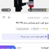 میخکوب رونیکس|ابزارآلات|زنجان, |دیوار