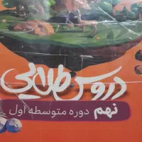 دروس طلایی سال نهم