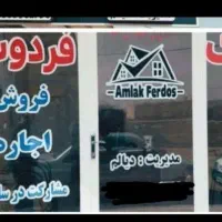 زمین تجاری مسکونی  شهرک فردوس