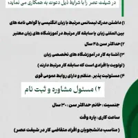 استخدام مدیر دفتر و منشی و استاد زبان