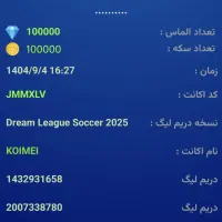 سکه و جم دریم لیگ