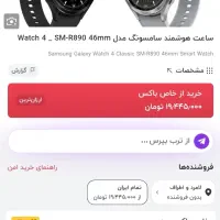ساعت هوشمند گلکسی واچ ۴ کلاسیک|لوازم جانبی موبایل و تبلت|بندر کنگان, |دیوار