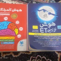 دوعدد کتاب هوش|کتاب و مجله آموزشی|ملایر, |دیوار