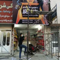 داربست سیار و پله اجاره|خدمات پیشه و مهارت|لاهیجان, کوی خزر|دیوار