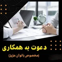 جذب بانوان عزیز