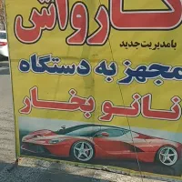 کار در کارواش