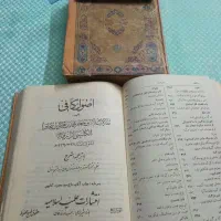 کتاب اصول کافی