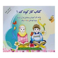 آموزش تخصصی روخوانی،روانخوانی وتجوید برای همه سنین