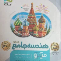 هندسه جامع گاج نقره ایی