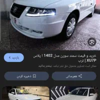 حواله سمند سورن