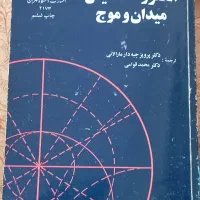 کتاب دانشگاهی مهندسی برق الکترومغناطیس الکترونیک