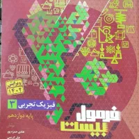 کتاب کنکور و فرمول بیست تجربی