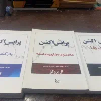 کتاب پرایساکشن سه جلد