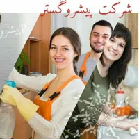 شرکت خدماتی اعزام نیروفوری ب تمامی نقاط اصفهان