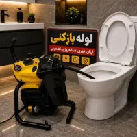 لوله بازکنی سراسر تهران تضمینی ۵۰٪ تخفیف ویژه فوری