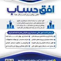 خدمات حسابداری و مالیاتی