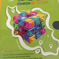 کتاب تست تیزهوشان نهم|کتاب و مجله آموزشی|شیراز, چوگیاه‎|دیوار