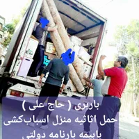 حمل اثاثیه منزل اسبابکشی (باربری حاج علی قوچان)