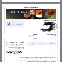 ۲ عدد بلیط کنسرت مسعود صادقلو ۲۴ آذر - تهران|بلیت کنسرت|تهران, نمایشگاه بین المللی|دیوار