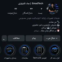 تعمیرات موبایل عماد