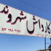 اجاره کارواش+نیازمند کارگر