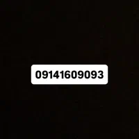 0914 همراه اول کد ۱