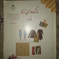 کتاب های رشته خیاطی پایه دهم