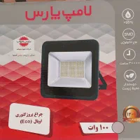 لامپ پرژکتور
