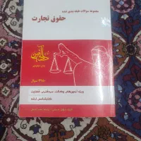 کتاب حقوقی