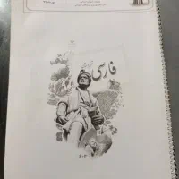 جزوه کامل فارسی دبستان پایه  ششم