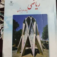 فروش کتاب کلاس چهارم