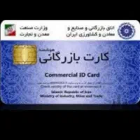 ثبت شرکت.ایزو.کارت بازرگانی.تغییرات.ثبت برند