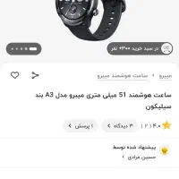 ساعت میبرو واچ a3 اکبند|ساعت|کرج, کوی امامیه|دیوار