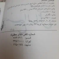 کتاب توضیح المسایل|کتاب و مجله مذهبی|کرج, کیانمهر|دیوار