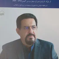 در جستجوی آرمان‌ها، خاطرات دکتر مهدی نواب