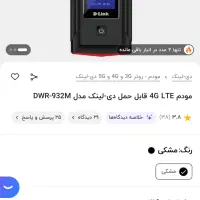 مودم جیبی D-link