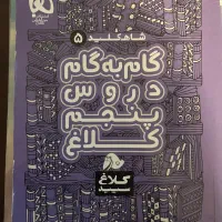 کتاب کمک درسی پنجم|لوازم التحریر|اصفهان, عسگریه|دیوار