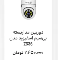 دوربین اسفیورد لامپی مدل Z336سه مگاپیکسل3MP SFIORD|دوربین مداربسته|کرج, باغستان|دیوار